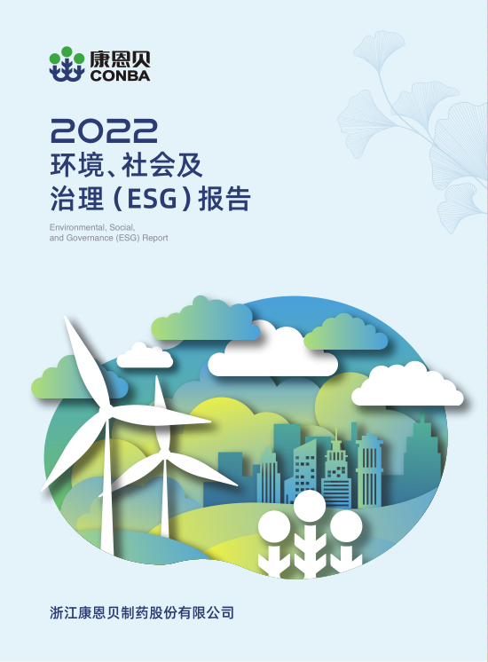 2022年度社會責任報告