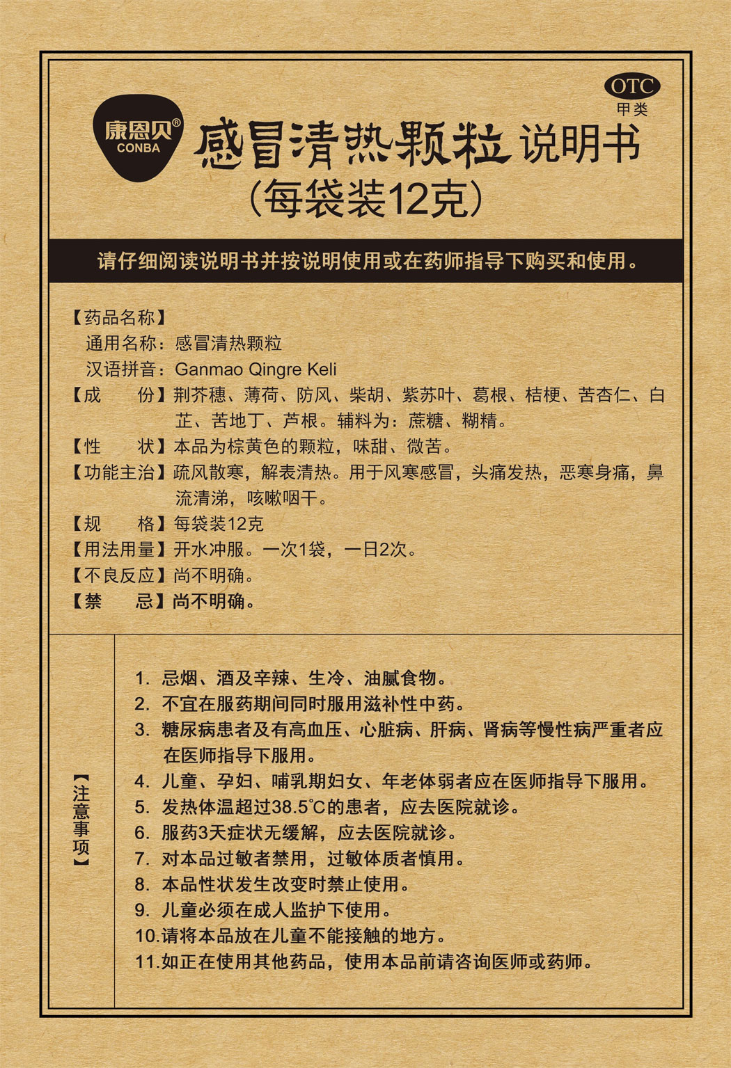 康恩貝?感冒清熱顆粒說(shuō)明書(shū)1.jpg