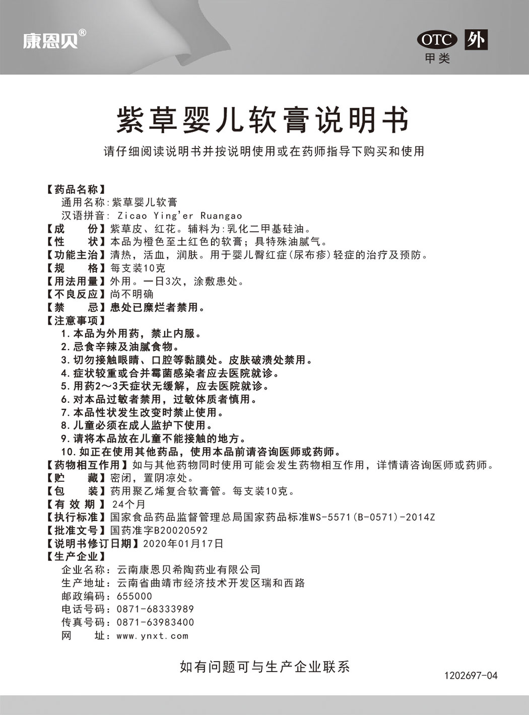 康恩貝?紫草嬰兒軟膏說明書.jpg